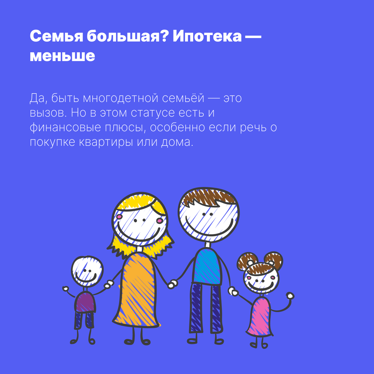 Telegram пост: Многодетные семьи